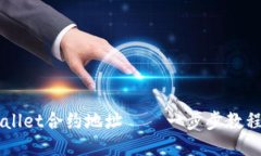 如何添加TPWallet合约地址—