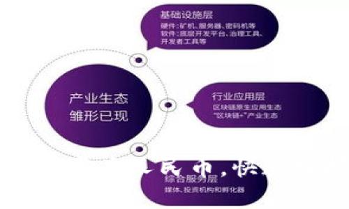 如何把TP钱包设置为人民币,快速掌握步骤与技巧