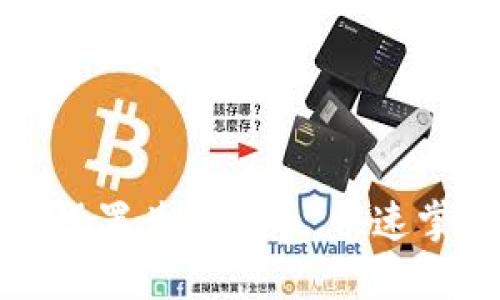 如何把TP钱包设置为人民币,快速掌握步骤与技巧
