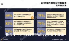 轻松导入BTCs到TPWallet的完