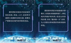 如何安全地删除TPWallet：一