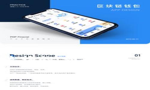   使用TP Wallet快速换BNB：立即获取加密货币的灵活方式 / 

 guanjianci TP Wallet, 换BNB, 卖币, 加密货币, 区块链 /guanjianci 

引言：TP Wallet的魅力

现如今，加密货币已经成为了一个炙手可热的话题，越来越多的人开始涉足这个领域。而TP Wallet，作为一款流行的数字钱包，正吸引着越来越多的用户。它不仅支持多种币种的存储和交易，还能够让用户方便地进行币种的转换。许多人在使用TP Wallet时常常会问：“在TP Wallet里面卖币换BNB要多久？”今天，我们就来深入探讨一下这个问题，并为你揭示一些使用TP Wallet的小技巧。

何为BNB？为什么选择它？

我们先来了解一下BNB（币安币）。BNB是币安交易所发行的数字货币，起初它是用来支付交易手续费的。然而，随着币安生态系统的发展，BNB的功能逐渐扩展，比如参与新项目的投资、在币安智能链上进行智能合约等。BNB凭借其高流动性和多样化的用途，成为了广大投资者的热门选择。因此，很多TP Wallet用户在选择兑换币种时，会选择将其他币种兑换为BNB。

TP Wallet的基本操作流程

在TP Wallet中，卖币并兑换为BNB的操作其实相对简单。整个流程无非就是几个步骤：选币、确认交易、等待到账。下面，我们将逐一解析这几个步骤。

第一步：选择要卖出的币种

打开TP Wallet后，登陆你的账户。在主界面中，浏览你的数字资产，选择你想要卖出的币种。例如，如果你手中有一些ETH（以太币），那么就点击ETH图标，进入该币种的具体页面。在这里，你会看到“出售”或“换币”这样的选项，点击它。

第二步：选择兑换BNB

在出售页面中，你需要选择想要兑换的币种，也就是BNB。在一些交易平台中，可能会显示实时的兑换率，记得留意这个数据，因为它会随时变化，关乎你实际获得的BNB数量。

第三步：输入交换数量

在选定了要卖出的币种和目标币种后，输入你希望出售的数量。这个时候，钱包会自动计算出你可以获取到的BNB数量。确保检查这部分信息，确保没有输入错误。

第四步：确认交易

检查完成后，点击确认。此时TP Wallet可能会要求你输入一些安全信息，比如密码或是验证码。这是为了确保你的交易安全，防止任何未授权的操作。输入完毕，交易就会启动。

第五步：等待到账

一般情况下，交易在区块链上确认所需的时间取决于网络状况。通常，交易确认的速度为几分钟至十几分钟，这个时间主要取决于所选币种的网络拥堵情况。如果网络畅通，通常会很快完成交易，而在高峰时段，等候时间可能会稍长。

TP Wallet的特点与优势

使用TP Wallet进行币种转换，除了速度上的优势，还有其它一些特点与好处：

安全性

TP Wallet采用先进的加密技术，保障用户的数字资产安全。即使是在处理大额交易时，你也能放心使用。同时，用户可以随时备份和恢复钱包，确保资产不会丢失。

用户友好界面

TP Wallet的界面设计，用户可以很容易上手。不论你是刚入门的新手还是有经验的老手，都能轻松找到自己需要的功能。

多币种支持

TP Wallet支持多种主流币种，这意味着你不仅可以卖币换BNB，还可以管理多样的币种组合。这样的灵活性让交易更具多样性与战略性。

便捷的交易方式

通过TP Wallet进行交易快速又方便，你只需按照操作步骤进行，便能顺利完成币种的转换，而不必经常反复操纵多个平台。

结语：选择TP Wallet的明智之选

总而言之，TP Wallet提供了一个便捷、安全且高效的环境，让用户能够轻松进行各种币种的交易。虽然在使用TP Wallet中换BNB的时间有时会受到网络环境的影响，但整体流程依旧是流畅的。如果你正考虑进行加密货币的兑换操作，不妨尝试一下TP Wallet，相信你会爱上这款钱包带来的便捷体验！

在这个瞬息万变的加密时代，选择一个合适的工具来管理你的资产是至关重要的，而TP Wallet无疑是一个值得信赖的伙伴。希望今天的分享可以帮到你，让你在加密货币的世界里顺风顺水！
