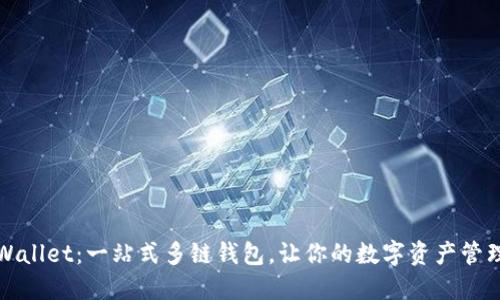 探索TPWallet:一站式多链钱包,让你的数字资产管理更轻松