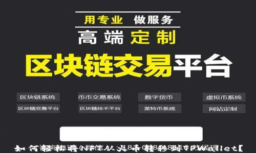 如何轻松将NFT从火币转移到TPWallet?