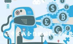 如何在TPWallet中查找合约地