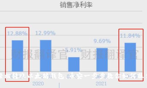轻松转账以太坊钱包:币安一步步教你如何操作