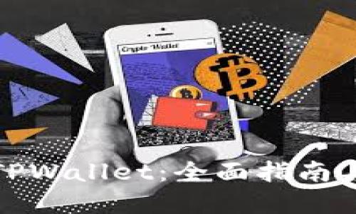 轻松掌握TPWallet:全面指南与实用技巧