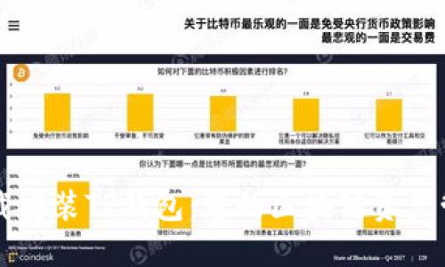 轻松下载安装TP钱包：您的区块链资产管理助手
