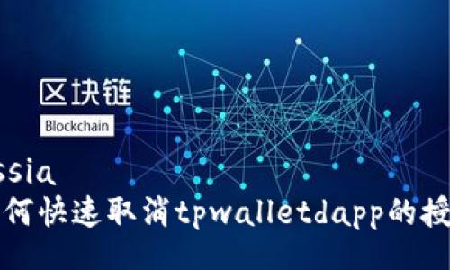 ussia
如何快速取消tpwalletdapp的授权