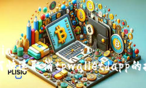 ussia
如何快速取消tpwalletdapp的授权