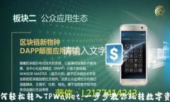 如何轻松转入TPWallet：一步