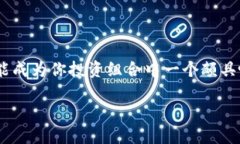 数字货币次新股：探索新