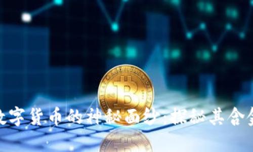 揭开英国MLR数字货币的神秘面纱:探秘其含金量与未来潜力
