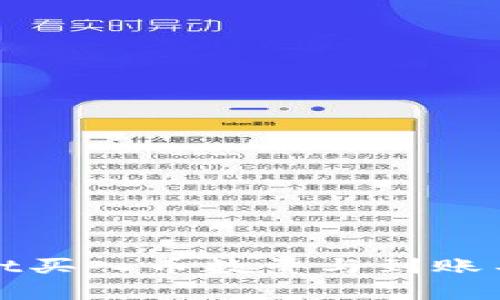 解决tpwallet买入币数量与到账不一致的问题