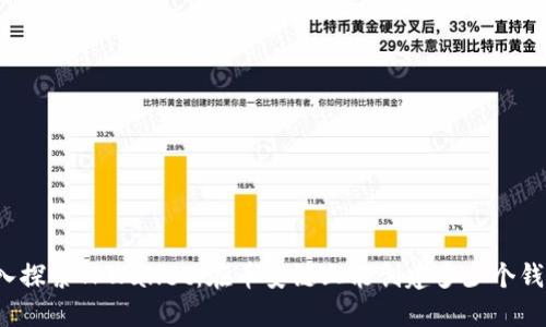 深入探索TPWallet：在币安链上能创建多少个钱包？