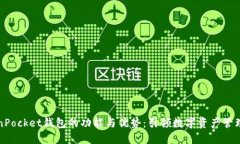 探索TokenPocket钱包的功能与