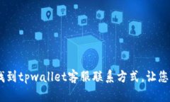 biati如何快速找到tpwallet客