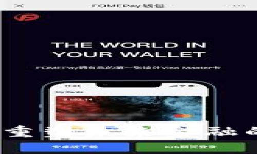 数字货币：重塑未来金融的强大动力