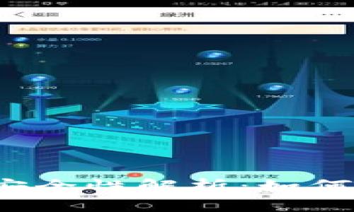 思考一个和  
TP去中心化钱包的安全性解析：如何确保您的资产安全?