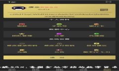 新加坡SGX：重塑金融市场