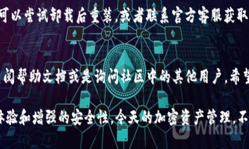 苹果的TPWallet怎么下载？快速指南与实用技巧

TPWallet, 苹果, 下载, 钱包, 加密货币/guanjianci

了解TPWallet
在越来越多的人开始投资加密货币的今天，钱包软件的重要性不言而喻。而TPWallet作为一个便捷的加密货币钱包，正吸引着无数用户的关注。作为一个多功能的钱包，TPWallet允许用户安全存储、管理和交换各种数字资产。那么，苹果用户该如何顺利下载并使用TPWallet呢？接下来跟着我，我们一起揭开这个谜题。

第一步：确认设备需求
首先，我们需要确认你的苹果设备是否满足TPWallet的最低系统要求。一般来说，TPWallet支持最新的iOS版本，但为了确保所有功能都能正常运行，建议将你的设备更新到最新版本的iOS。这不仅可以提高安全性，还能保证兼容性。

第二步：访问App Store
苹果用户下载任何应用最常用的途径就是通过App Store。打开你的苹果设备，找到App Store的图标，点击进入。这是一个用户友好型的界面，各种应用应有尽有，你也可以借此浏览到你想要的应用。

第三步：搜索TPWallet
在App Store的搜索框中输入“TPWallet”。这一步至关重要，因为很多钱包软件的名称都相似，确保您找到了正确的应用。成功找到TPWallet后，点击它以查看详细信息，这里可以看到应用的评分、用户评价、功能介绍等信息。

第四步：下载并安装
一旦确认这就是您需要的应用，点击“下载”或“获取”按钮。系统可能会要求您输入Apple ID密码，或者使用面部识别或指纹识别进行验证。完成下载后，应用会自动安装到您的主屏幕上。

第五步：初次设置TPWallet
打开TPWallet应用后，您会看到一个简洁而直观的欢迎界面。首次使用时，系统会引导您进行必要的设置，例如创建新钱包或导入已有钱包。务必妥善记录下助记词，这些都是您复原钱包的关键！

第六步：安全性的重要性
在虚拟货币的世界中，安全性是一切的基础。确保你的TPWallet有强大的密码保护，并定期更新。建议定期查看应用的更新和提示，保持软件的新鲜状态，防止账号被盗用。

第七步：掌握TPWallet的功能
TPWallet不仅能帮助你存储、管理各种加密货币，还有丰富的功能。比如说转账、交易、查看行情等。根据您的需要，逐步探索这些功能，体验它们如何提升您的加密资产管理体验。

第八步：解决常见问题
在使用过程中，您可能会遇到一些常见问题。例如，下载过程中失败、初始化时卡住等。首先，检查你的网络连接是否稳定；如果还是不行，可以尝试卸载后重装，或者联系官方客服获取专业帮助。

总结
总体来说，下载和使用TPWallet并不复杂。只需确保设备兼容，按照步骤进行操作，就能轻松上手。倘若你在使用中遇到问题，别忘了去查阅帮助文档或是询问社区中的其他用户。希望这篇指南能帮到你，让你在加密货币的海洋中航行得更加顺利！ 

如同任何科技产品一样，随着技术的进步，TPWallet也不断在更新和改进。务必要关注新版本的发布，因为它们通常会带来更好的用户体验和增强的安全性。今天的加密资产管理，不仅仅是简单的存储、交易，更是一种全新的生活方式，祝愿你在这条路上越走越远。