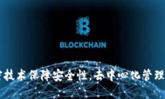 数字货币是一种基于区块