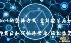 理解TP Wallet的登陆方式：