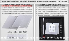 轻松掌握数字货币钱包的