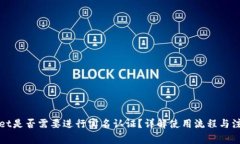 TPWallet是否需要进行实名认