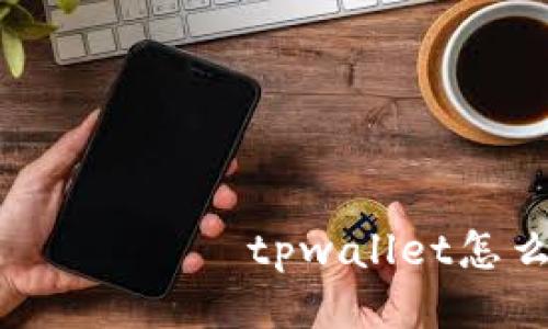 יקי מפעליםtpwallet怎么增加流动性