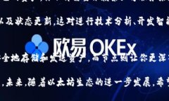 探究以太坊钱包与节点的