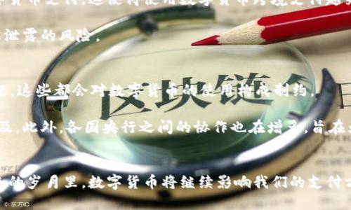 baioti数字货币跨境电子支付：打开全球支付新视野/baioti

数字货币, 跨境支付, 电子支付, 区块链, 金融科技/guanjianci

引言：数字货币的崛起
近年来，数字货币在全球金融市场上迅速崛起，已经不再仅仅是个别投资者的“玩物”。越来越多的企业和个人开始探索它在日常生活中的应用，而跨境电子支付则是其中最引人注意的发展方向之一。这个现象究竟有何深义？让我们更深入地探讨一下。

数字货币与传统支付方式的对比
在了解数字货币跨境支付之前，我们有必要先了解数字货币与传统支付方式之间的区别。传统的跨境支付通常依赖于银行和金融机构，加上交易费用、汇率损失和时间延迟等问题，常常让消费者和商家抱怨不已。而数字货币，尤其是基于区块链技术的数字货币，利用去中心化的特性，大大简化了这个过程。

首先，数字货币的交易费用相比于传统的银行转账要低很多，尤其是在大额交易的情况下。这是因为许多数字货币交易平台不需要收取中介费用。其次，数字货币的交易速度远远快于传统的跨境支付，某些交易甚至可以在几分钟内完成，而传统银行转账可能需要几天。最后，数字货币不受国界限制，用户只需连接网络即可进行全球范围的交易，这使得许多小型企业和个人也能参与到国际贸易中。

数字货币跨境支付的发展现状
随着技术的发展和全球化贸易的加深，数字货币跨境支付的市场正在快速扩张。据数据显示，2022年，全球数字货币用于跨境支付的交易额已达到数千亿美元，并且有望在未来数年内继续增长。越来越多的企业意识到，采用数字货币进行跨境支付可以提高效率并降低成本。

一些领先的技术公司和金融科技公司开始推出自己的数字货币支付解决方案，这些方案通常结合了区块链技术和智能合约。比如，某些区块链平台允许商家设置自动结算系统，能够在达到预定条件时自动处理交易，进一步提升了效率。

如何进行数字货币跨境支付
说到数字货币跨境支付，如何操作是许多用户最关心的问题。首先，用户需要选择一个安全可靠的数字货币钱包，通常有软件钱包和硬件钱包两种选择。软件钱包方便快捷，但相对容易受到黑客攻击；硬件钱包则更安全，但使用稍显复杂。

一旦选择好钱包，用户需要在交易所购买数字货币。现在许多交易所都提供了支持多种主流数字货币的服务，用户可以根据需要选择比特币、以太坊等主流数字货币进行购买。购买完成后，用户便可使用这些数字货币进行跨境支付。

实际支付时，用户需要提供接收方的数字货币地址，并确认交易金额。在完成这一系列操作后，尽管交易需要经过区块链网络的验证，但大多数用户几乎不需要关心这些复杂的技术细节，只需耐心等待几分钟即可。

数字货币跨境支付的优势
数字货币跨境支付的优势不仅限于低费用、快速交易，还体现在更广阔的接受度和灵活性。随着各国政府和企业对数字货币的接受度不断提高，越来越多的商家开始支持以数字货币支付。这使得使用数字货币跨境支付越来越方便，用户也可以利用这一途径进行跨国购物和投资。

此外，数字货币的去中心化特点使得用户的隐私得以更好地保护。传统的跨境支付需要通过银行等机构进行，中间环节较多，相对来说，数字货币则能够减少这些环节，降低信息泄露的风险。

未来展望：数字货币的挑战与机遇
尽管数字货币跨境电子支付的前景广阔，但仍然面临一些挑战。例如，数字货币的价格波动较大，容易影响交易金额的确定；再如，部分国家对数字货币持谨慎态度，导致合规问题。这些都会对数字货币的使用构成制约。

然而，随着金融科技的不断发展，越来越多的解决方案和改革措施应运而生。例如，部分国家已经开始探索数字货币的法定化，这可能会推动数字货币在日常支付中的进一步普及。此外，各国央行之间的协作也在增多，旨在为跨境数字货币交易提供统一的规则和基础设施。

结论：数字货币点燃支付的新未来
总的来说，数字货币跨境电子支付是金融科技进步与全球化发展的必然结果。它不仅为个人和企业提供了更便捷和经济的支付方式，也为全球贸易的未来开辟了新方向。在未来的岁月里，数字货币将继续影响我们的支付方式与生活方式，带来更多的挑战与机遇。对于每一个参与者来说，拥抱这种变化，理解和应用数字货币已成为当务之急。