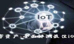 解锁你的数字资产：全面