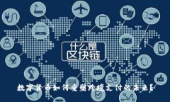 数字货币如何重塑跨境支