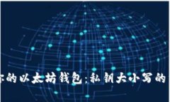 完全掌控你的以太坊钱包