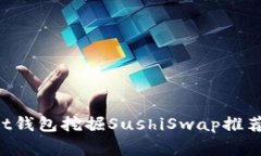 使用TokenPocket钱包挖掘Su
