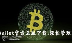 立即获取TPWallet官方正版下