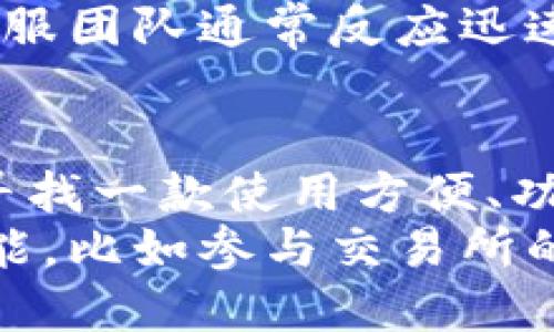   了解TP钱包注册流程，轻松开启你的数字资产之旅 / 

 guanjianci TP钱包注册, 数字资产管理, 加密货币, 钱包安全, 加密科技 /guanjianci 

什么是TP钱包？
TP钱包是一款广受欢迎的数字资产管理工具，它不仅支持多种加密货币的存储和交易，还具备去中心化的特性，让用户的资产安全又便捷。近年来，随着区块链技术的迅猛发展，越来越多的人开始关注并使用加密货币。而TP钱包凭借其用户友好的界面和强大的功能，成为了许多新老用户的首选。

TP钱包的注册流程
那么，TP钱包是否还能注册呢？答案是肯定的。对于新用户来说，注册一个TP钱包账户其实是相当简单的。只需低门槛的几步操作，你就可以轻松开启自己的数字资产之旅。以下是详细的注册流程：
1. **下载应用**: 首先，你需要在手机的应用商店（如Apple Store或Google Play）中搜索“TP钱包”，然后下载安装。该应用的体积相对较小，下载速度也很快。
2. **启动应用**: 安装完成后，点击打开TP钱包应用。此时，你会看到一个欢迎页面，提示你可以选择创建新钱包或者导入已有钱包。
3. **创建新钱包**: 如果你是新用户，选择“创建新钱包”。接下来，系统会提示你设置一个强密码，以保护你的钱包安全。一定要记住这个密码，因为遗忘后将无法恢复。
4. **备份助记词**: 创建钱包时，TP钱包会生成一组助记词，这是恢复你钱包的关键。务必要将这组助记词妥善保管，切勿泄露给他人。
5. **完成注册**: 按照提示完成其他设置，最后你就成功注册了TP钱包，可以开始进行资产管理了！

注册后能做什么？
注册成功后，你就可以在TP钱包中进行各种活动。首先，你可以进行多种加密货币的存储和交易，包括比特币、以太坊等主流币种，还能支持一些特殊的代币。这让TP钱包成为了一个多用途的钱包，而不仅仅是用来存储资产。
此外，TP钱包也提供了用户友好的交易界面，让买卖数字货币变得更加方便。你只需要输入想要交易的数量，确认交易相关信息，几秒钟后，交易就会完成。无论你是想短期投资、长期持有，TP钱包都能满足你的需求。

钱包安全性分析
在数字资产管理中，安全性是非常重要的一环。TP钱包采用了多重安全机制来保护用户资产。首先，它的私钥是保存在本地的，用户始终可以掌控自己的资产，而不是把私钥交给第三方。这种去中心化的特性，能够大大降低资产被盗风险。
在注册和使用过程中，TP钱包还会通过设置密码、助记词和双重身份验证等措施来增强安全性。虽然这些措施增加了交易过程中的复杂性，但从长远来看，能够有效保护用户的投资。

关于用户体验
从用户反馈来看，TP钱包提供了一个非常流畅的操作体验。无论是在注册、转账还是查询余额方面，用户都能感受到TP钱包的灵活与便捷。应用的界面，适应了绝大多数用户的使用习惯，即使是一些刚入门的用户也能很快掌握。
当然，在使用过程中也难免会遇到一些小问题，比如网络原因导致交易延迟等情况。这时，用户可以找到TP钱包的客服进行咨询，平台的客服团队通常反应迅速，能够及时解决大部分常见问题。

总结
总的来说，TP钱包作为一款优秀的数字资产管理工具，无论是在注册流程、安全性，还是用户体验方面，都展现出了它的优势。如果你正在寻找一款使用方便、功能齐全的钱包，那么TP钱包绝对是一个值得考虑的选择。
最后，随着加密货币市场的不断发展，选择合适的钱包来管理你的资产显得尤为重要。在TP钱包注册之后，不妨进一步探索钱包的其他功能，比如参与交易所的去中心化交易、参加各种空投活动等，你会发现数字资产的世界远比你想象中更加广阔与多彩。