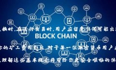 转账TPWallet时是否需要支付