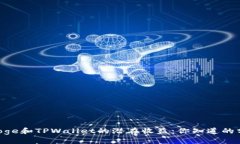 解锁Babydoge和TPWallet的潜在