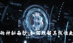 揭开数字货币的神秘面纱