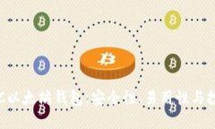 探索HKC以太坊钱包：安全