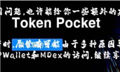 青睐TPWallet的用户必看！轻