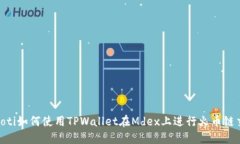 ziaoti如何使用TPWallet在Md
