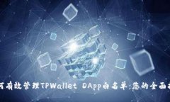 如何有效管理TPWallet DApp白