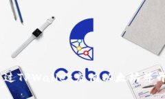 轻松掌握：如何通过TPWa