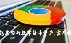 如何有效包浆你的数字货