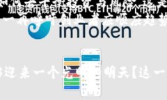   马云眼中的数字货币：未