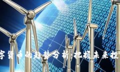 GMT数字货币的趋势分析：