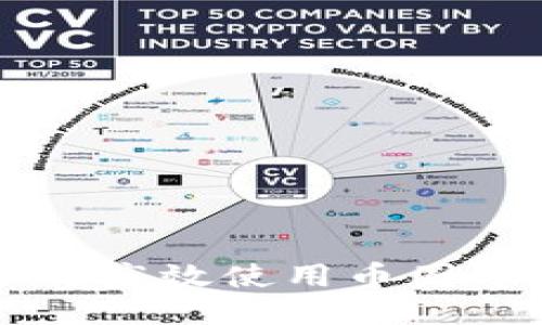 全面指南：如何高效使用币圈中的TPWallet